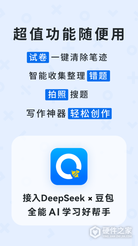 蜜蜂试卷App
