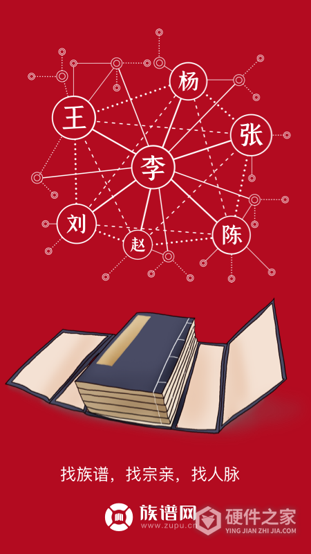 族谱