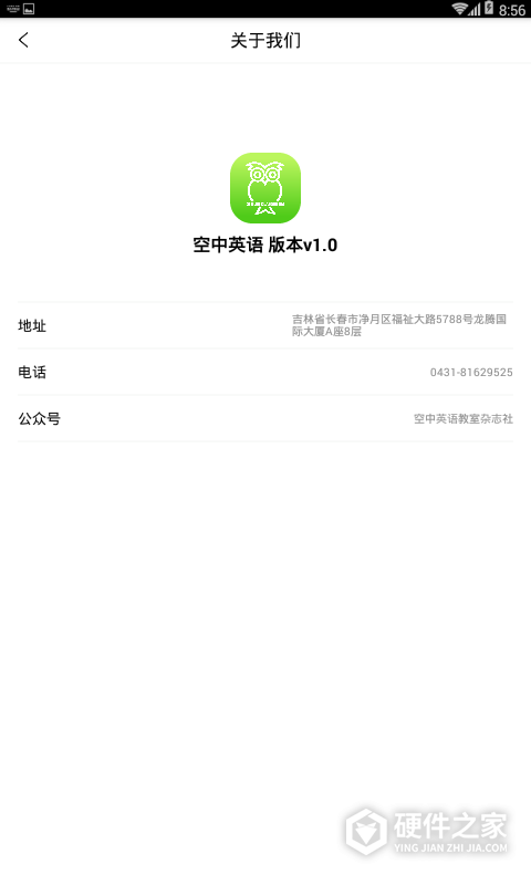 空中英语app官方版
