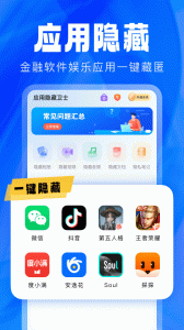 应用隐藏卫士