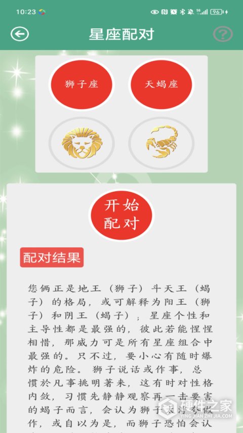星座