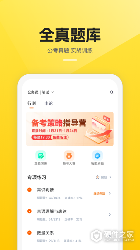 易面酷公务员面试app