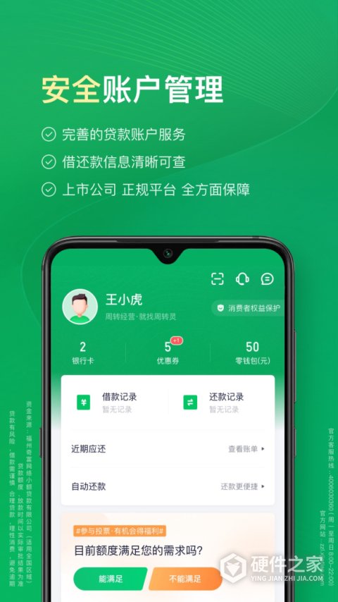 360周转灵App