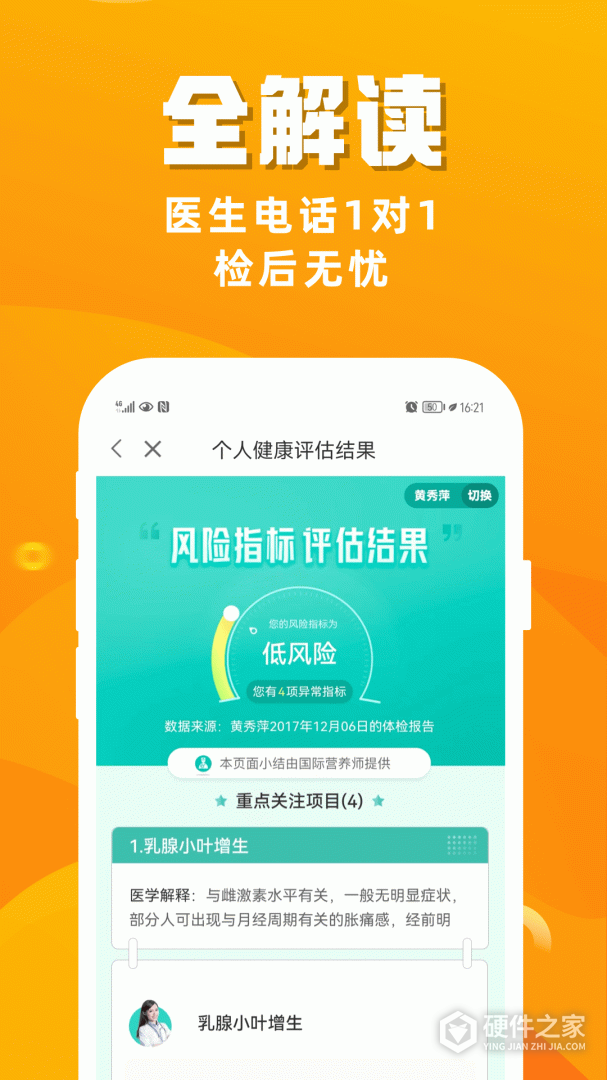 优健康