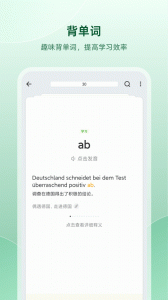德语助手