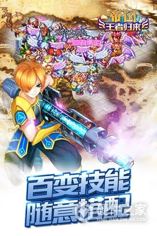 帝国王者归来百度版本