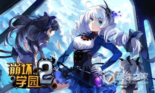 崩坏学园2九游服