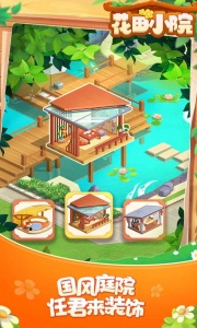 花田小院(经营民宿)