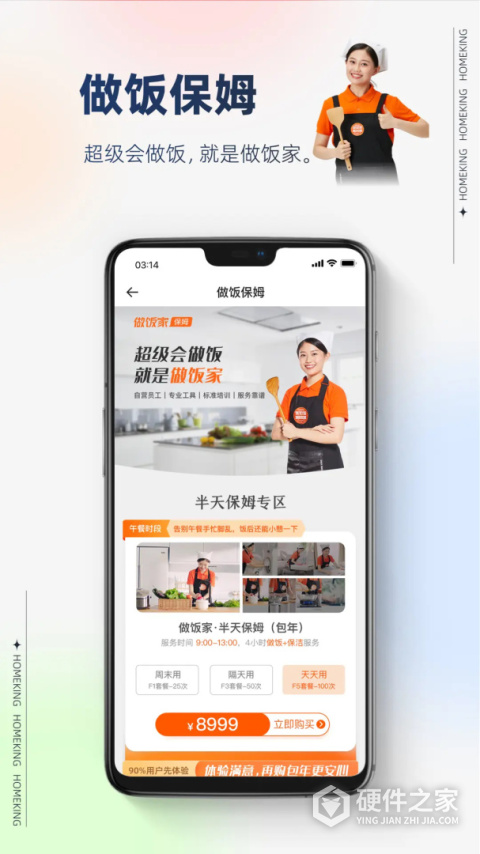 好慷在家app