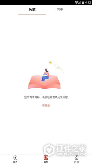 神漫堂极速版
