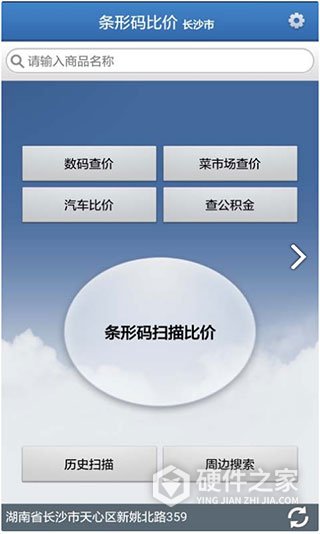 快查条形码比价app
