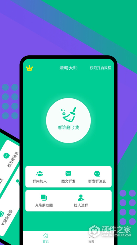 清粉大师app