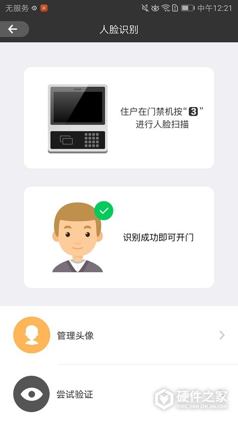睿视门禁app