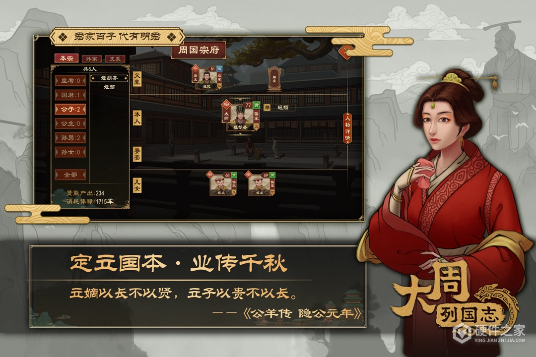 大周列国志九游版