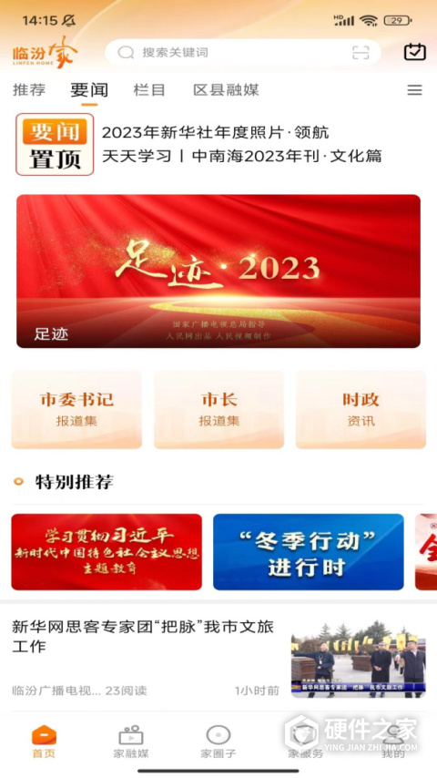 临汾家最新版