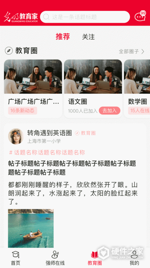 光明教育家app最新版本