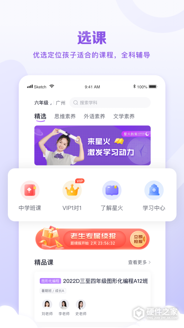 星火教育
