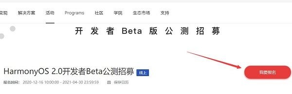 鸿蒙3.1申请入口