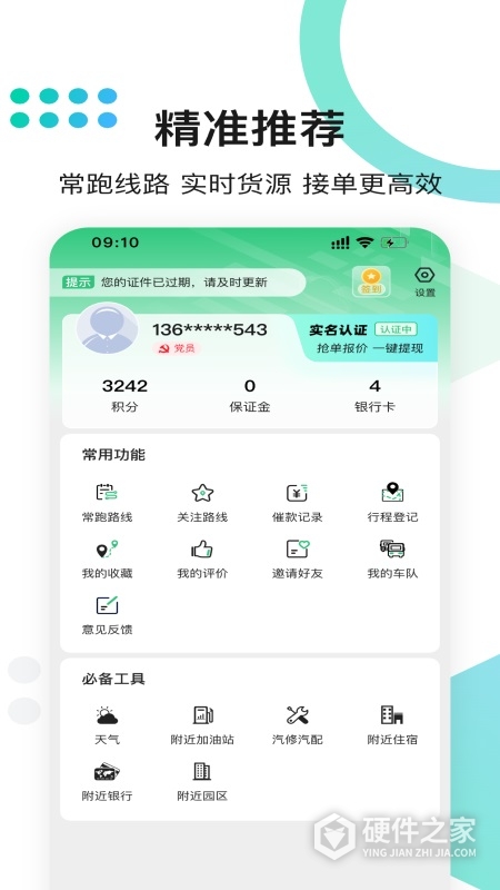 来货拉
