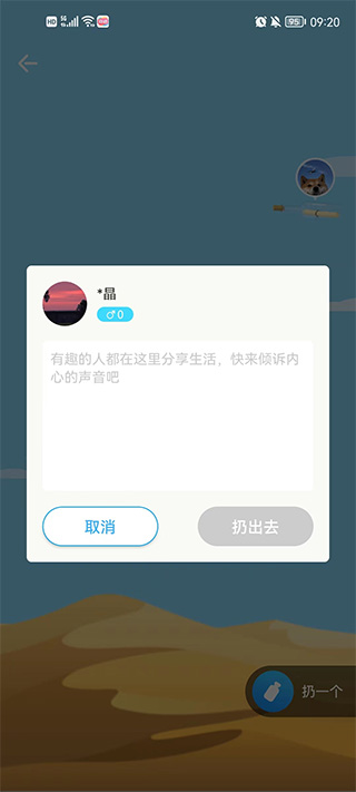 窃语漂流瓶App