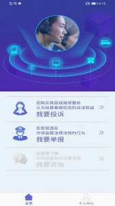 全国12315平台