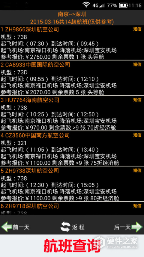 全国火车票实时查app