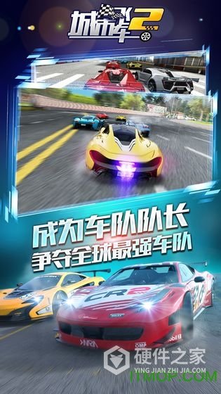 城市飞车2国际版