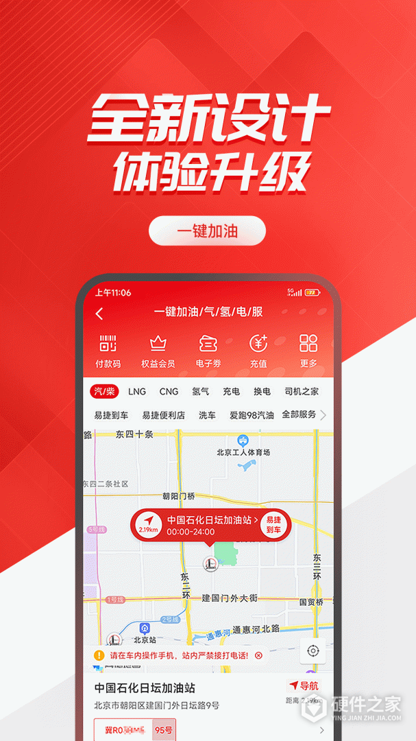易捷加油