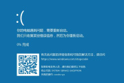戴尔灵越16蓝屏如何解决