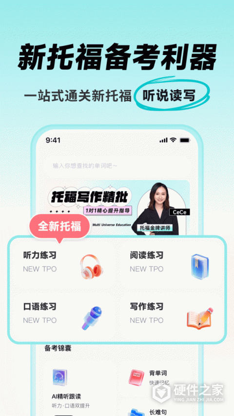 多次元托福