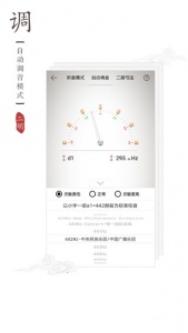 二胡调音器调音定弦音准