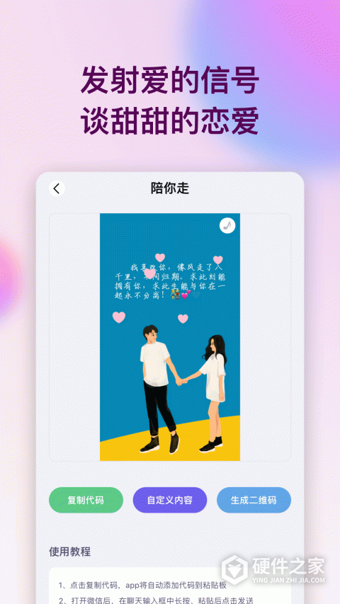 表白代码生成器app