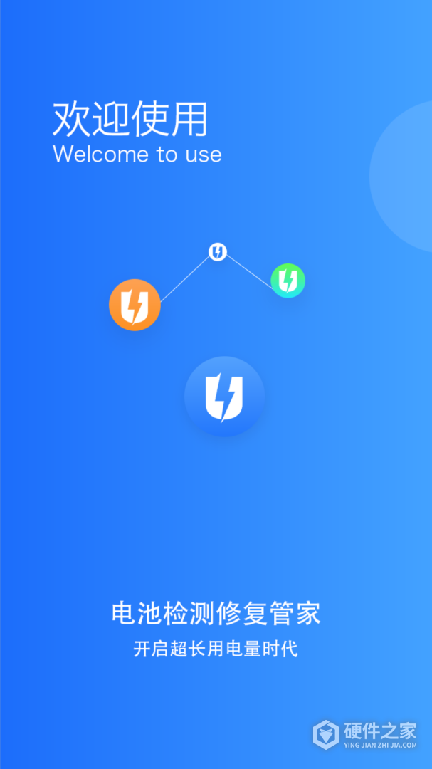电池监测修复管家