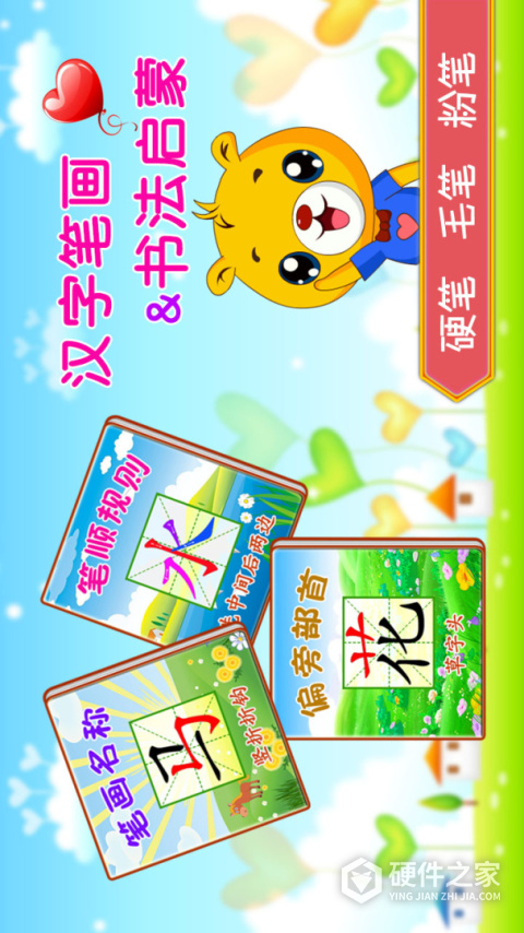 汉字笔画笔顺部首app