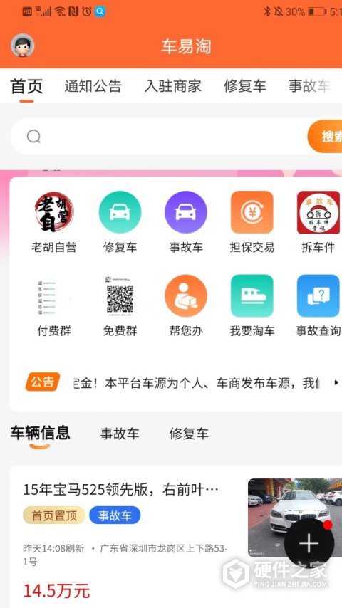 车易淘