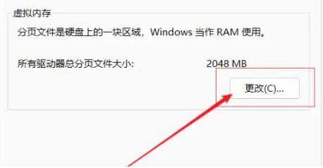 Win11系统虚拟内存如何设置