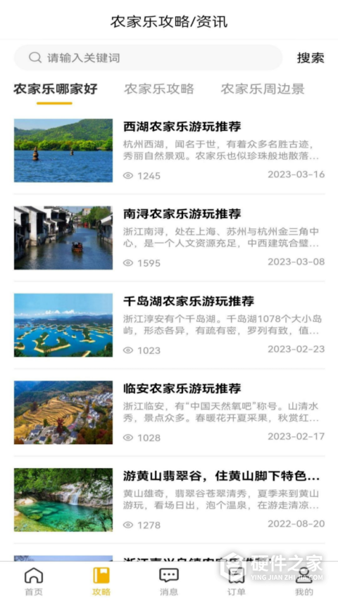 百驴旅游app