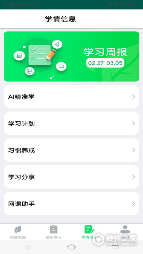 优学派家长管理中心