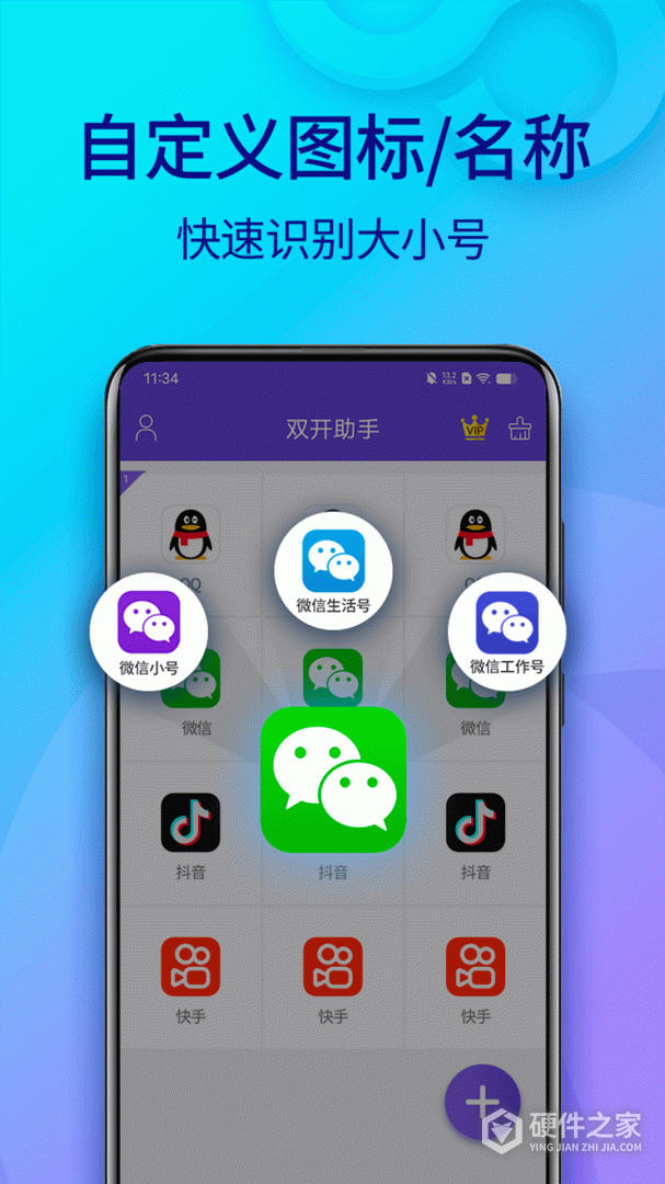 双开助手微分身版