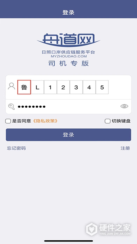 舟道网司机专版