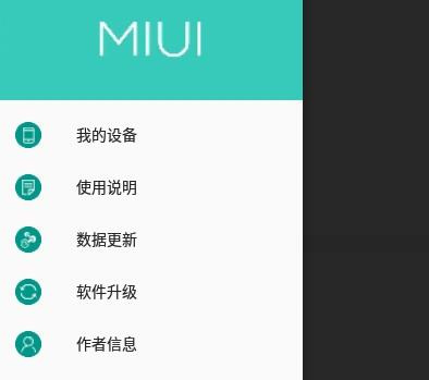 小米工具箱免root