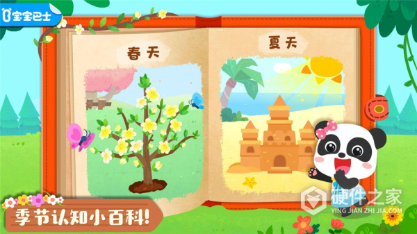 宝宝缤纷四季完整版