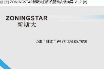北方斯大N-Star NX-518平推票据打印机驱动 For Win10/Win7/XP