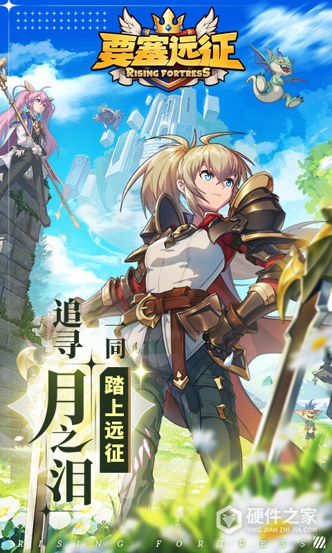 要塞远征最新版