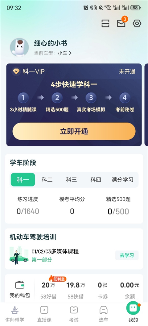 驾校一点通极速版app