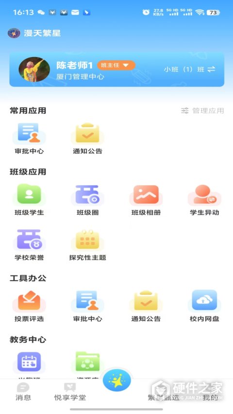 漫天繁星软件