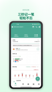 好好记账