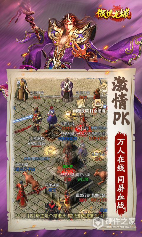 傲世龙城传奇手游九游版