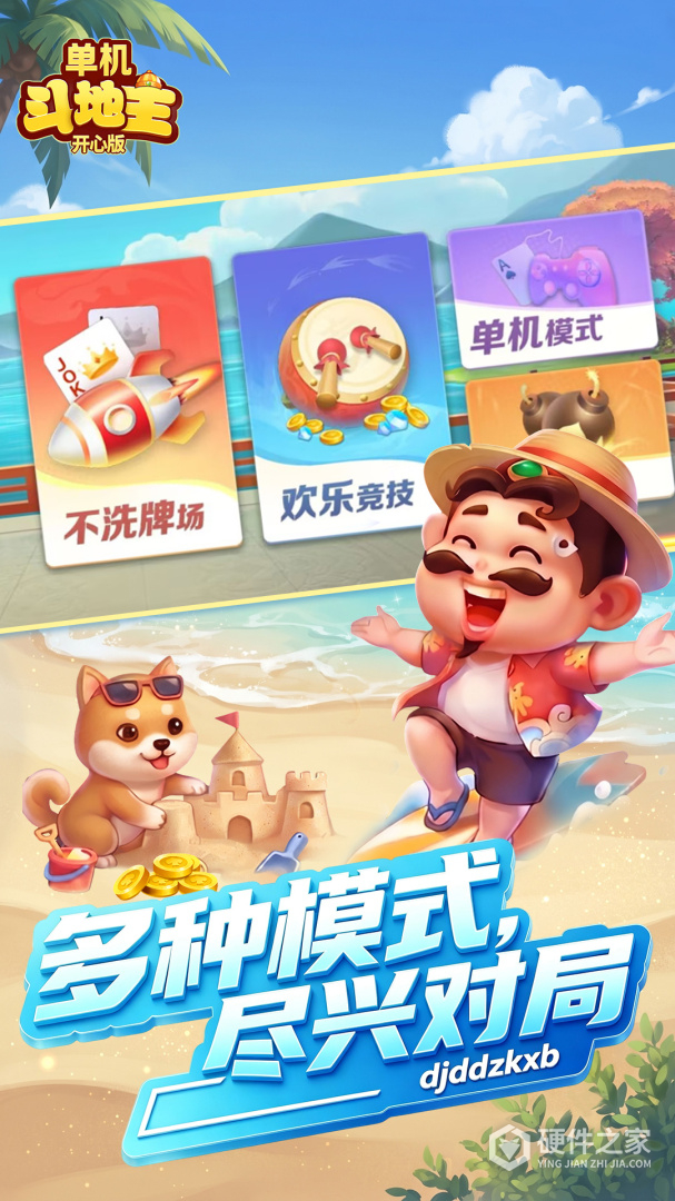 单机斗地主开心版