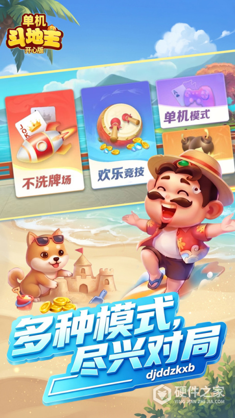 单机斗地主开心版不洗牌